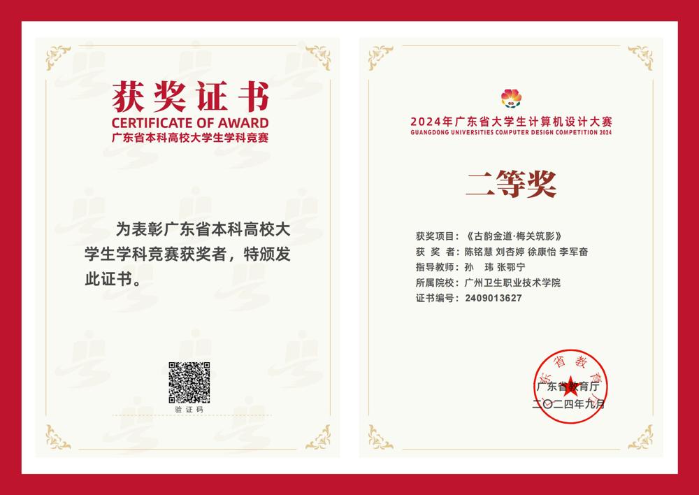 2024年广东省大学生计算机设计大赛二等奖陈铭慧等，指导老师：孙玮、张鄂宁