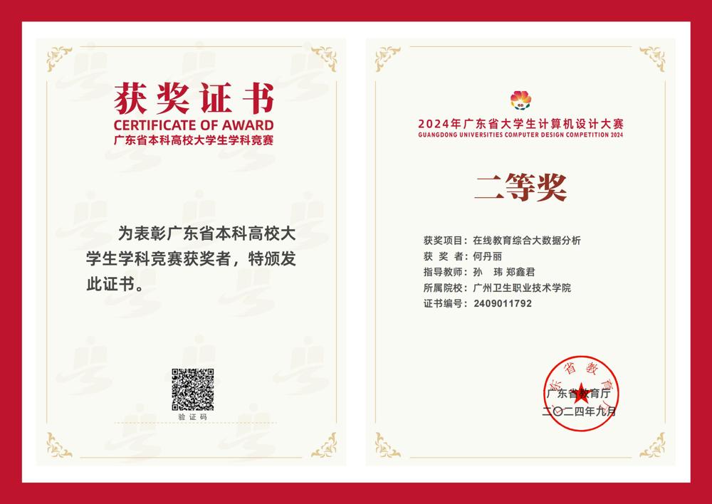 2024年广东省大学生计算机设计大赛二等奖何丹丽，指导老师：孙玮,郑鑫君