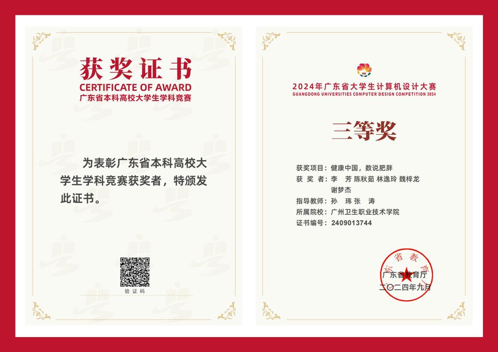 2024广东省大学生计算机设计赛三等奖李芳等，指导老师：孙玮，张涛