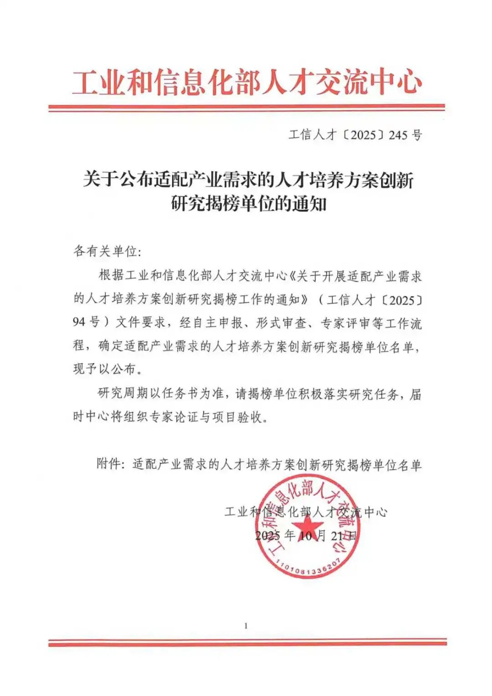 工信部课题发文1