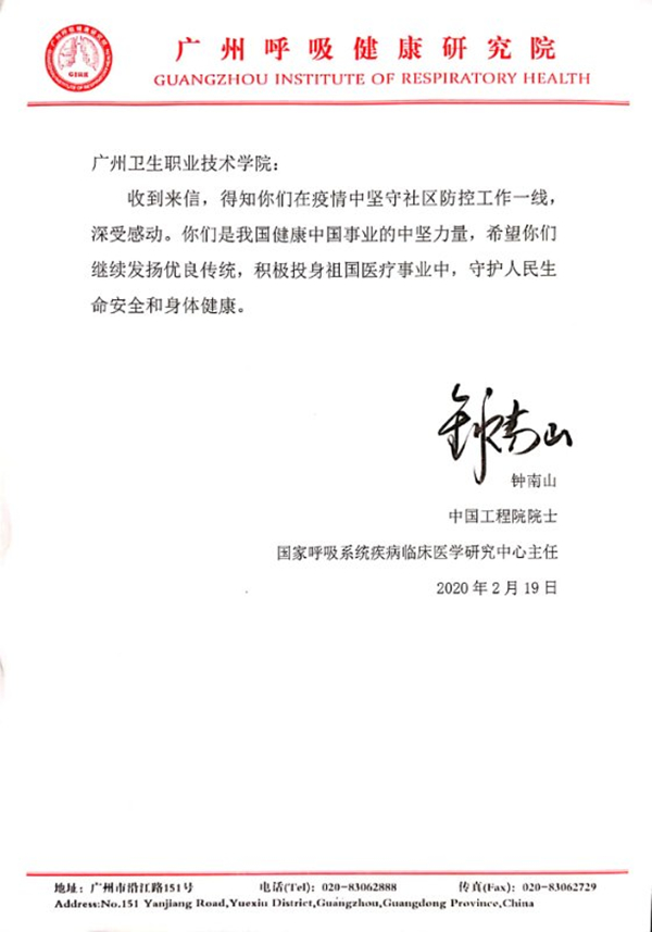 钟南山院士回信.jpg