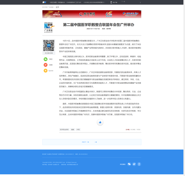 第二届中国医学职教整合联盟年会在广州举办-新华网_副本.png