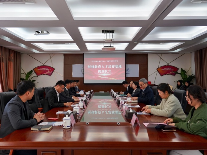 聚焦人才培育，共启继续教育新篇——我校与润华教育共建继续教育人才培养基地揭牌