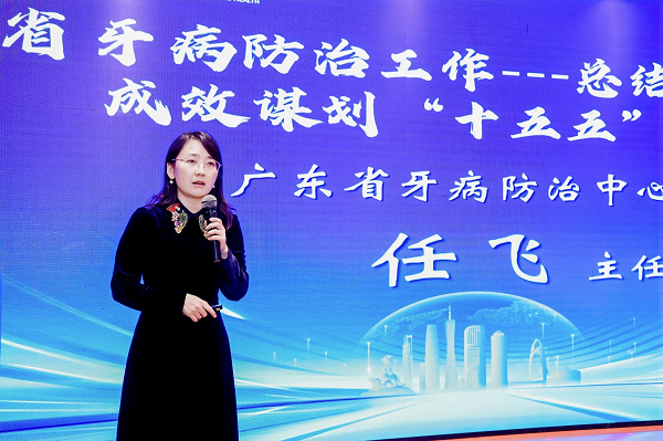 广东省牙病防治中心 任飞