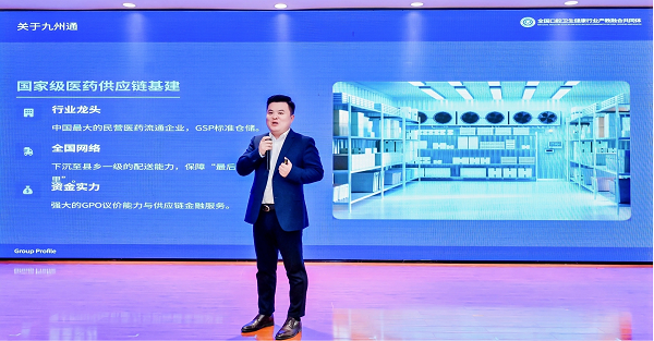 九州通医药集团 杨波总经理