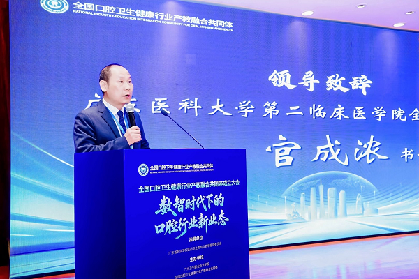 广东医科大学第二临床医学院院长 官成浓致辞