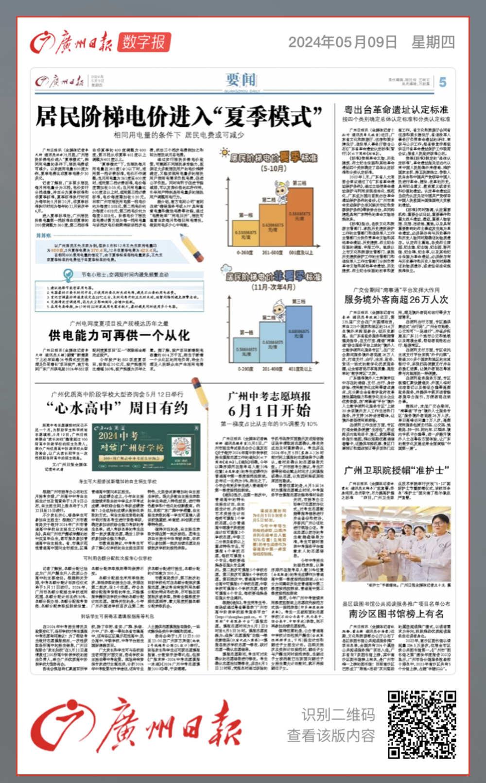 广州日报报纸版面5月9日