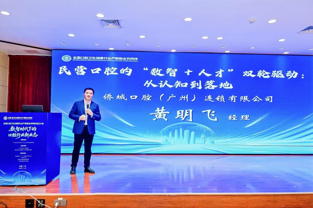 广州侨城口腔门诊有限公司经理 黄明飞