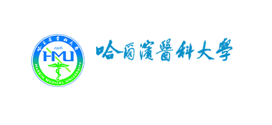 哈尔滨医科大学