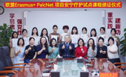 我校欧盟Erasmus+ PalcNet项目安宁疗护试点课程圆满收官