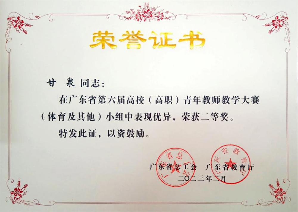 青教赛证书（甘泉）(1)