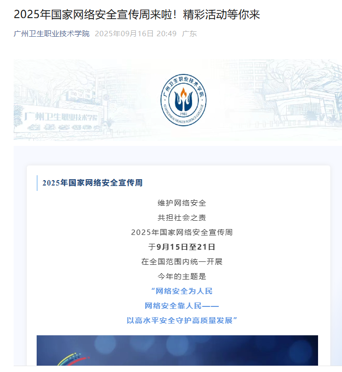 学院官方微信公众号推文